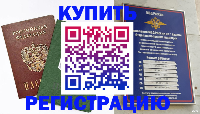 временная регистрация купить в Сердобске