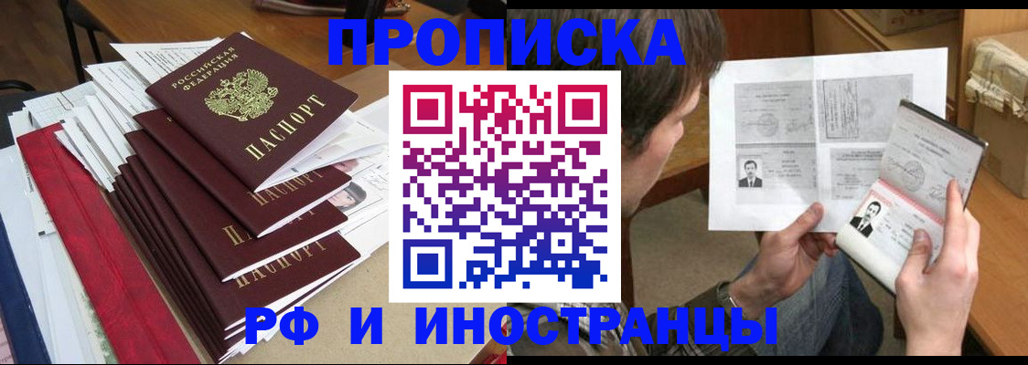 временная прописка в Сердобске